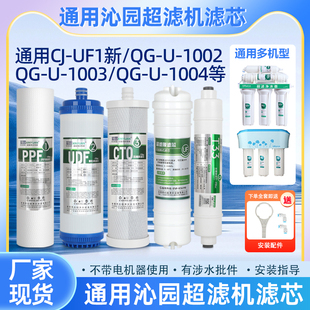 芯园适用沁园净水器滤芯五级通用UF1新QG-U-1002/1003/1004超滤机