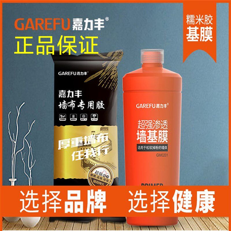 嘉力丰糯米胶壁纸胶水粘墙布胶基膜套装家用贴壁画无缝墙壁布辅料