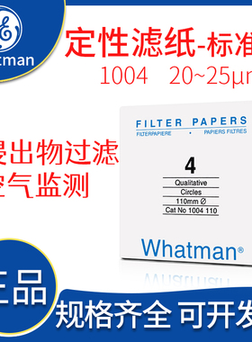 whatman4号定性滤纸1004-047/055/070/090/110/125/150 20-25um