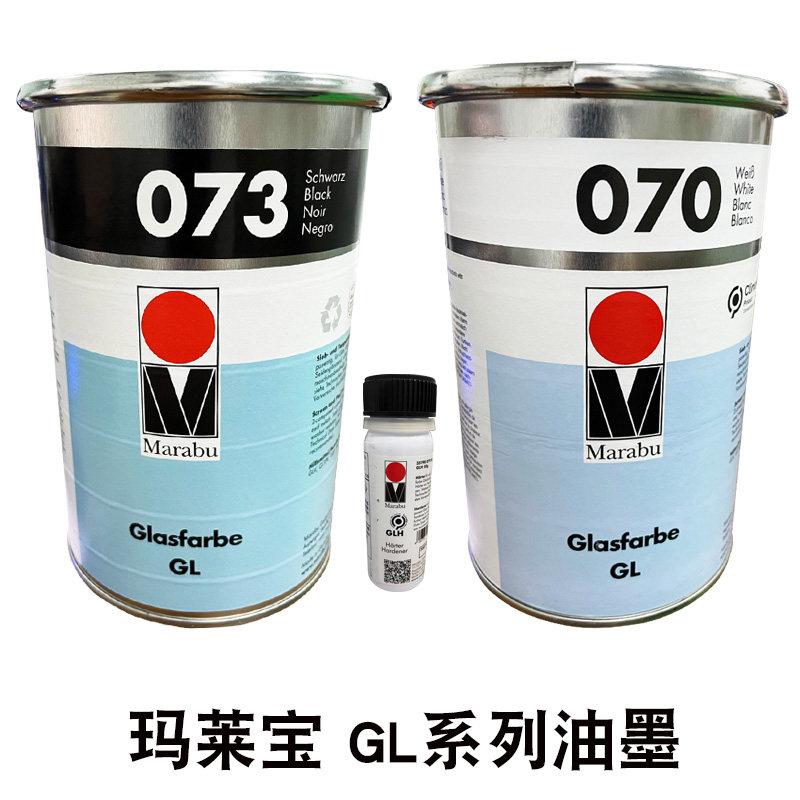 德国玛莱宝油墨GL070白色SR073黑色GLH金属玻璃油墨丝印移印油墨