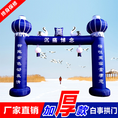 充气白事拱门 丧事门庭丧葬礼用充气拱门帐篷气模 白仙鹤灵棚拱门