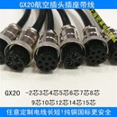 航空插头插座带线GX20 2P3针4芯5芯6芯8芯10芯12芯14芯15芯连接器