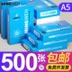明闻A5纸打印复印纸a3打印纸70g打印白纸单包500张a4整箱5包装