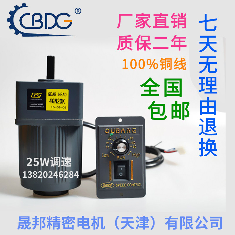 津晟邦电机 25W 220V交流齿轮调速电机/减速电机 4IK25RGN-C 马达