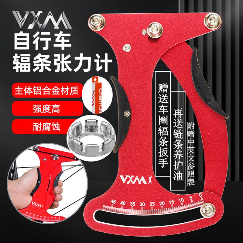 单车车圈校正工具 辐条张力计 轮组钢丝调圈 编圈测试测量扳手