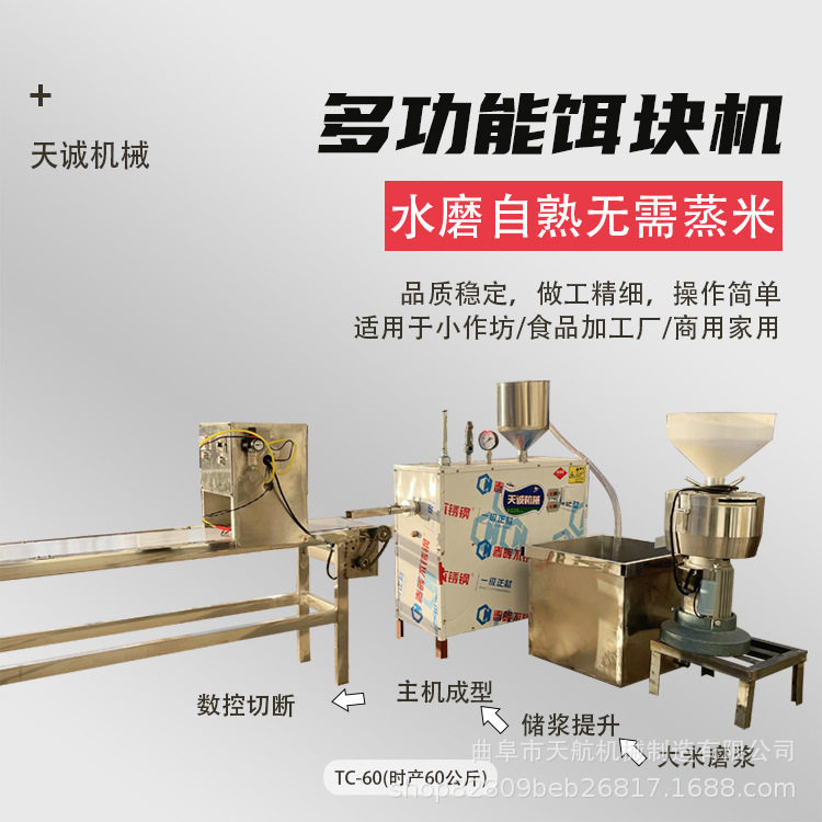 特色水磨饵块米粑多功能机