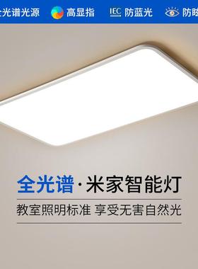全光5护眼吸顶灯l行ed超亮超薄卧室灯遥控68031智能2谱02流客厅灯