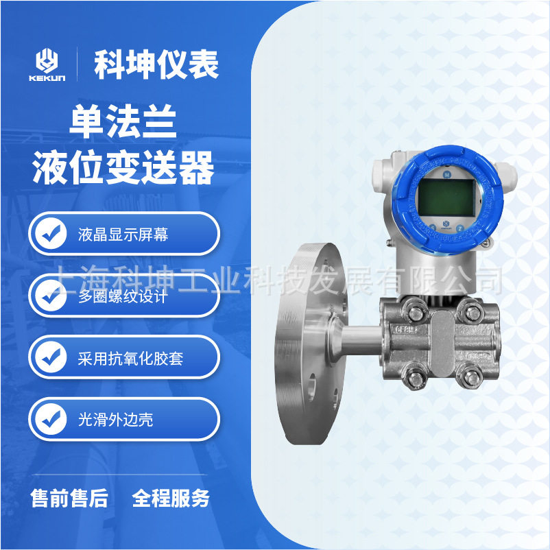 科坤差压/微差压智能变送器