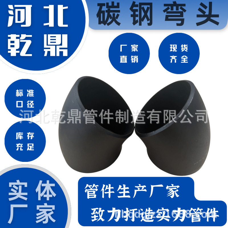 厂家批发 出口弯头 45度焊接无缝压制弯头(180°90°60°45°)