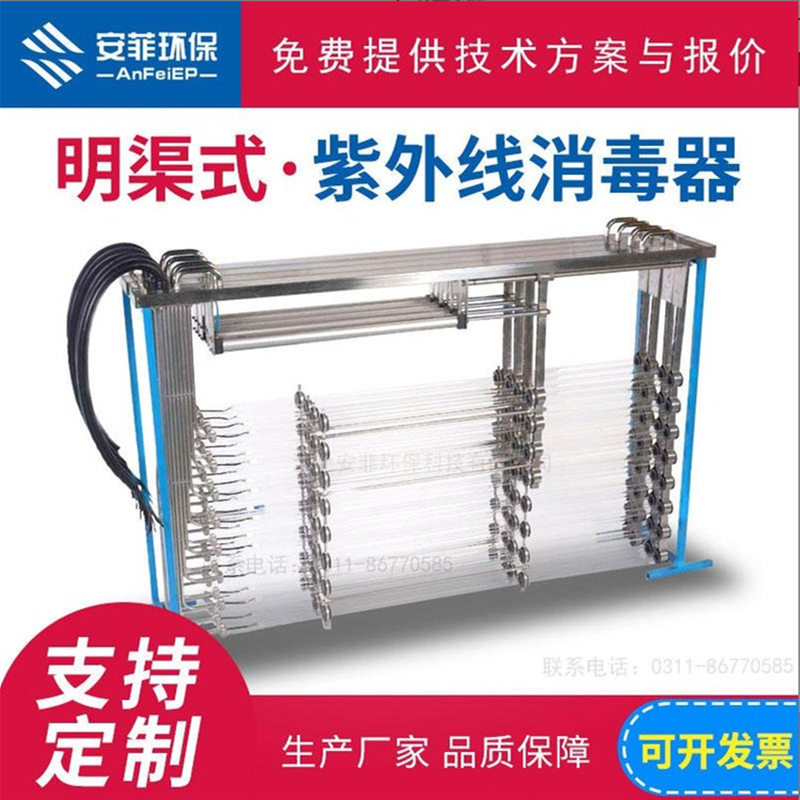 厂家直销明渠式紫外线消毒器水处理设备过流式杀菌灯自动清洗功能