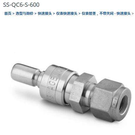 FOV世S伟洛速克SS-C6-Q-600仪表快接头