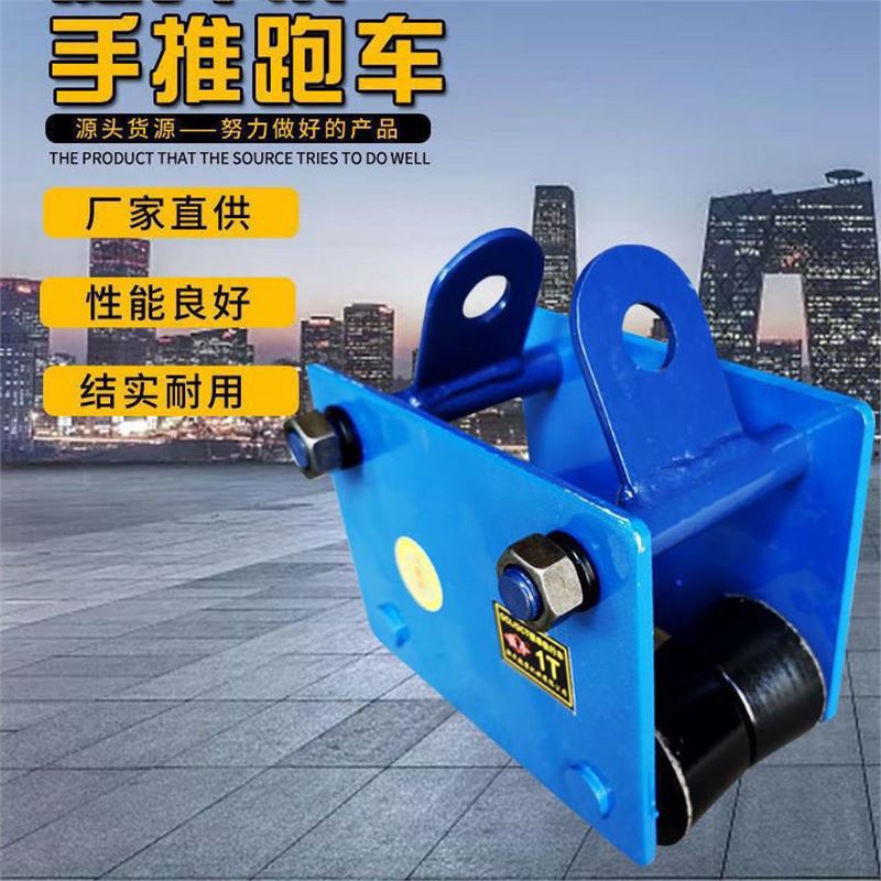 提升机专用1T手推工轨滑车