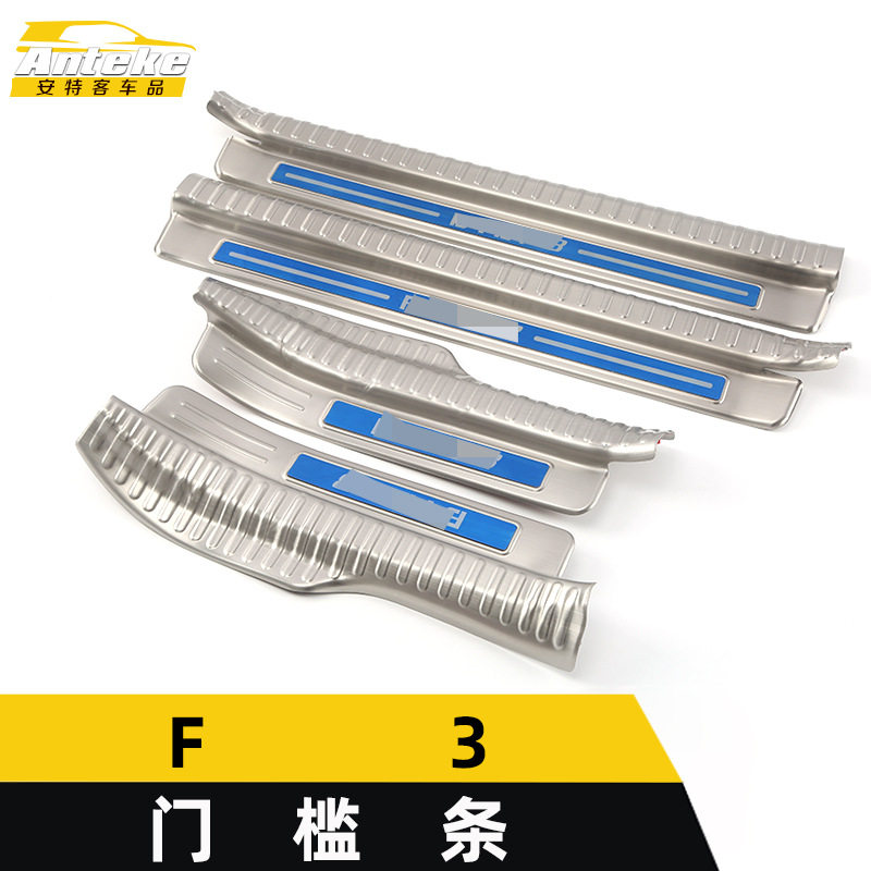 适用于比亚迪F3门槛条亮条F3不锈钢保险杠迎宾踏板装饰贴汽车配件