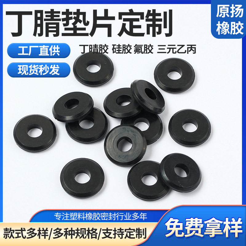 丁腈橡胶防滑密封垫片