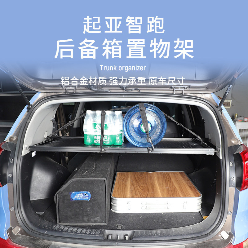 起亚智跑后备箱魔盒承重板