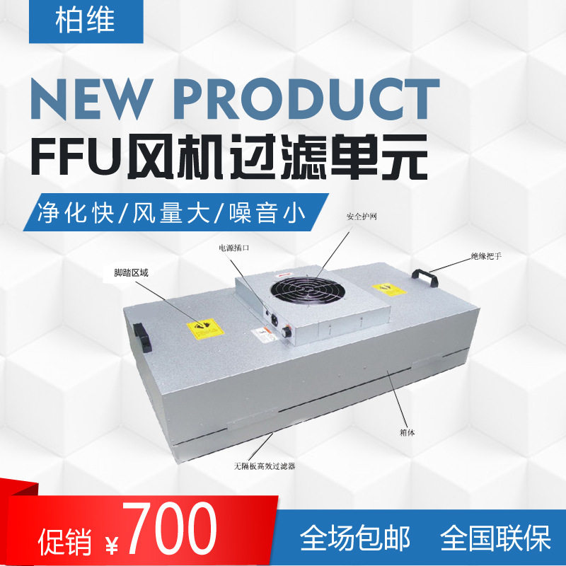 工业FFU过滤单元无尘车间净化