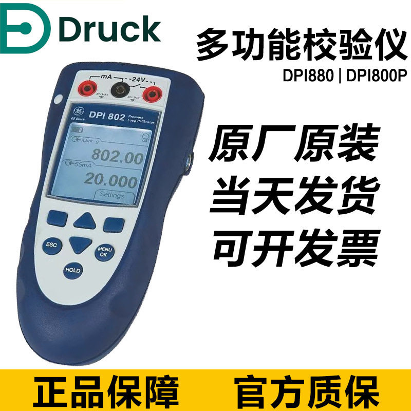 DRUCK DPI800P/802P/DPI811RTD/DPI812RTD德鲁克IDOS压力校验仪