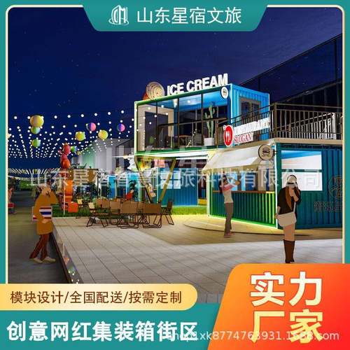 网红网红集装集装箱焊移动铺接波纹箱民宿计工地招待室活动板商房