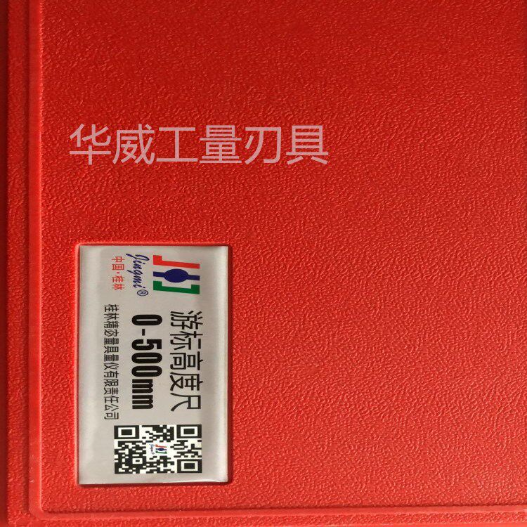 桂林精密高度尺0-600mm划线