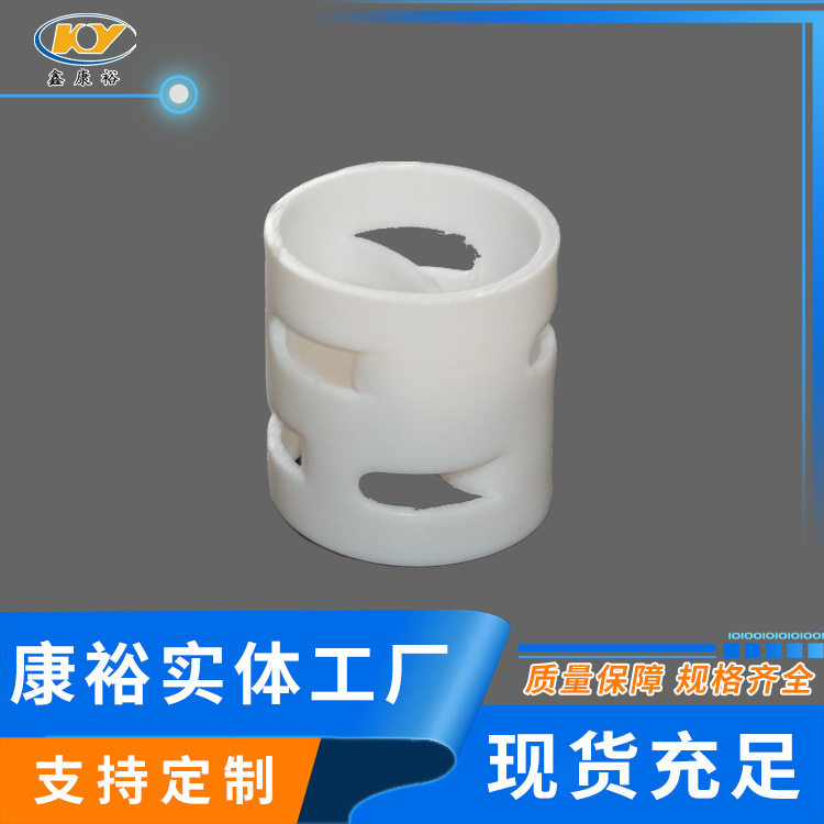 PTFE聚四氟乙烯鲍尔环填料