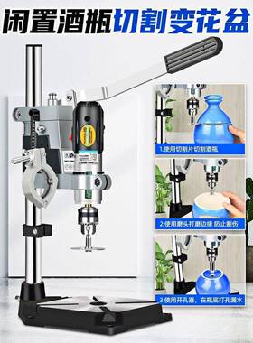 酒能瓶切割具工陶瓷玻璃花盆孔切割台钻支架多功电动家用工作ZRF