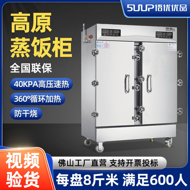 高原商用自动高压蒸饭柜5000米