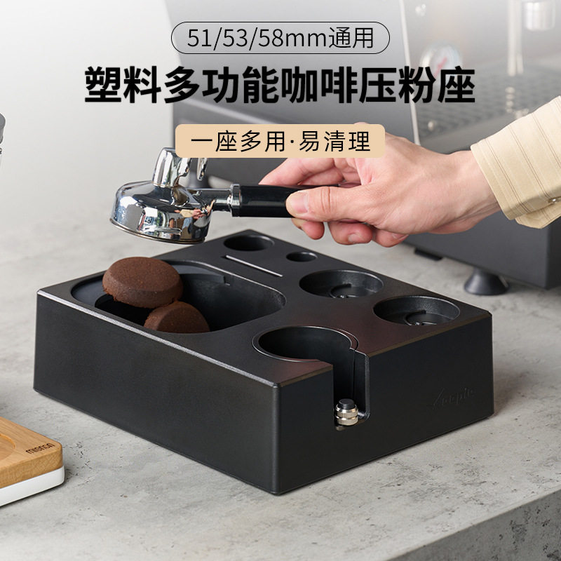 ABS咖啡手柄支架压粉座通用
