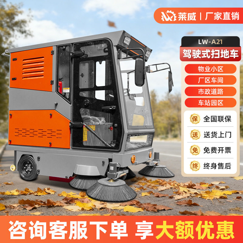 工厂车间道路清扫车 全封闭电动扫地车工业扫地机 驾驶式扫地车