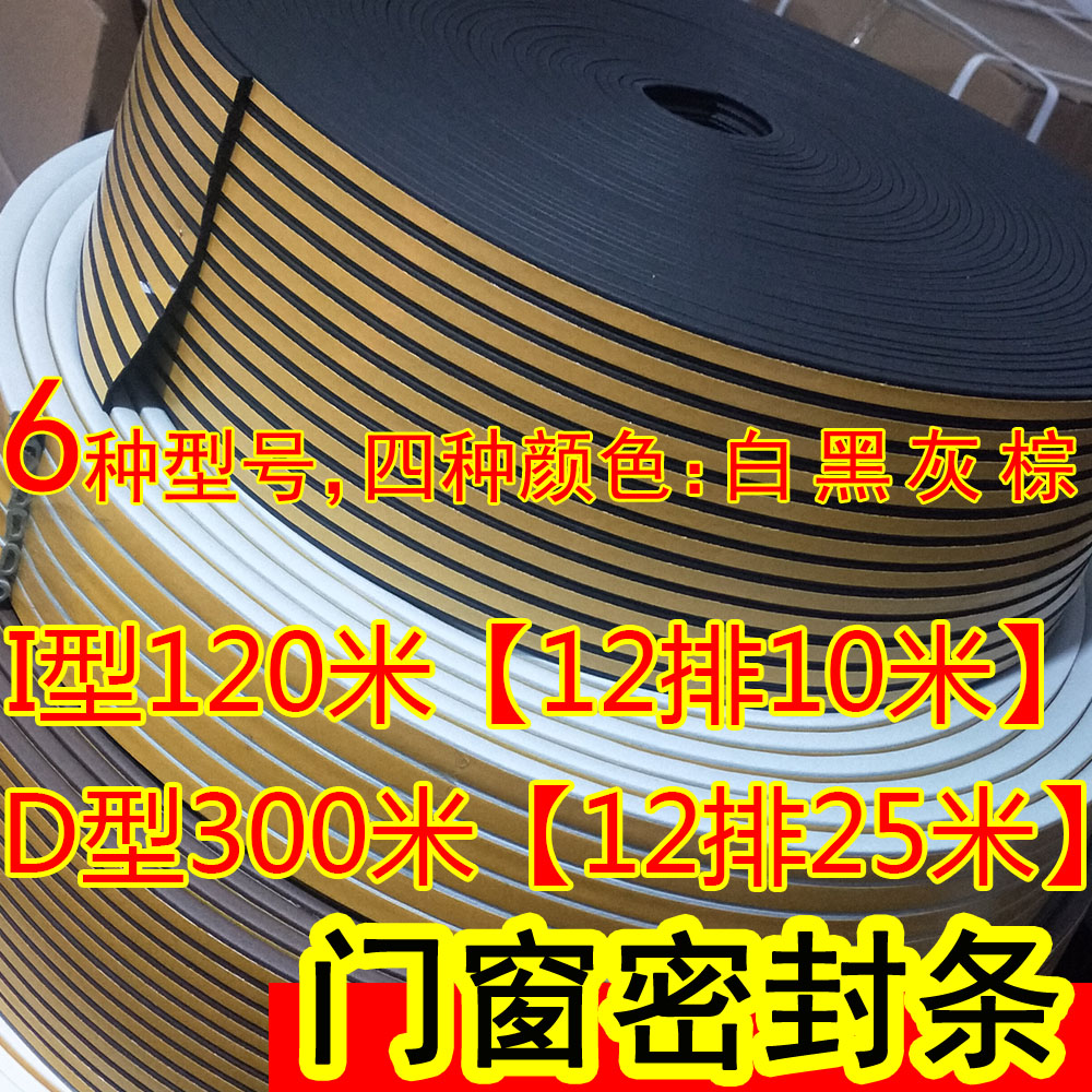 密封条自粘式胶条塑钢铝合金