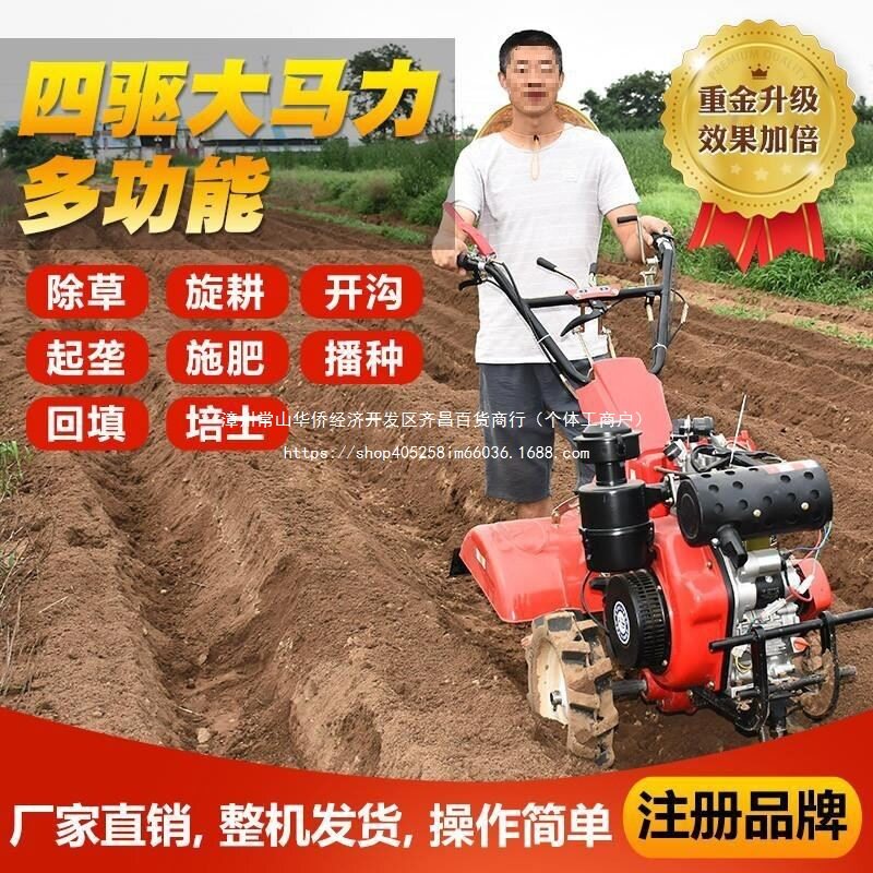 柴油四驱多功能微耕机开沟翻地