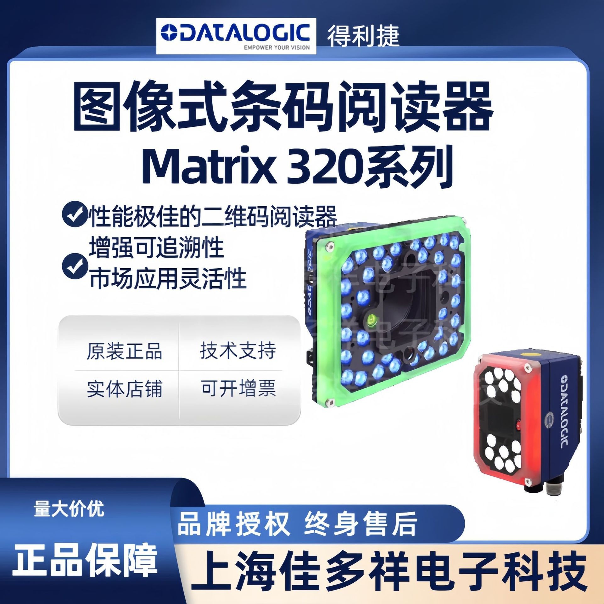 得利捷datalogicmatrix320710-430读码器扫描器扫码器智能识别