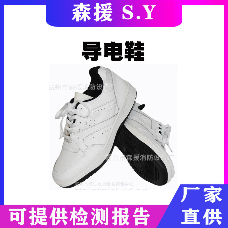 带电作业高压绝缘导电鞋