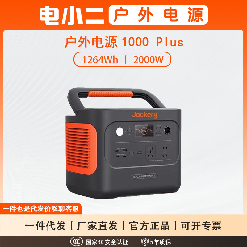 电小二户外电源1000PLUS2000W