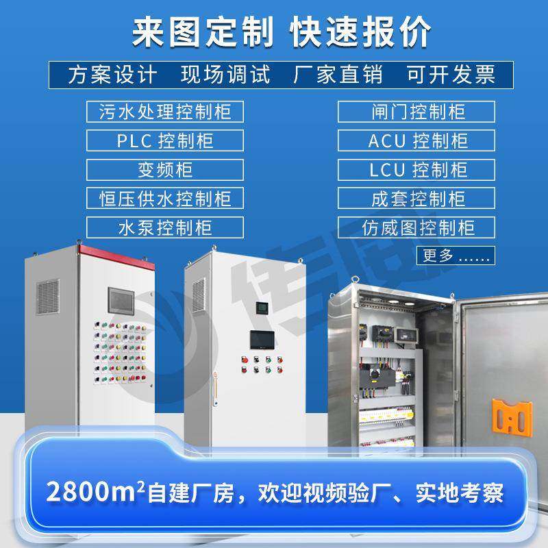 厂家无品牌/可定PLC控制制柜水闸门泵plc电气控柜成套柜LCU可编程