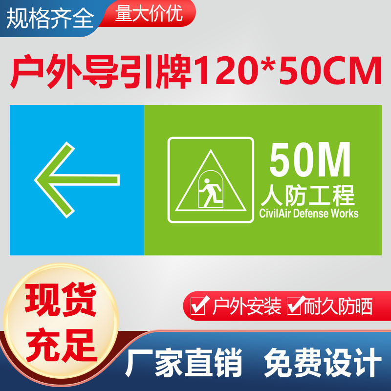 人防标识牌50m新规范潮流