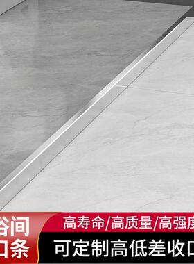 34不锈钢型收0边条淋浴间l砖高低错层瓷落差收口条地BQU板极窄填