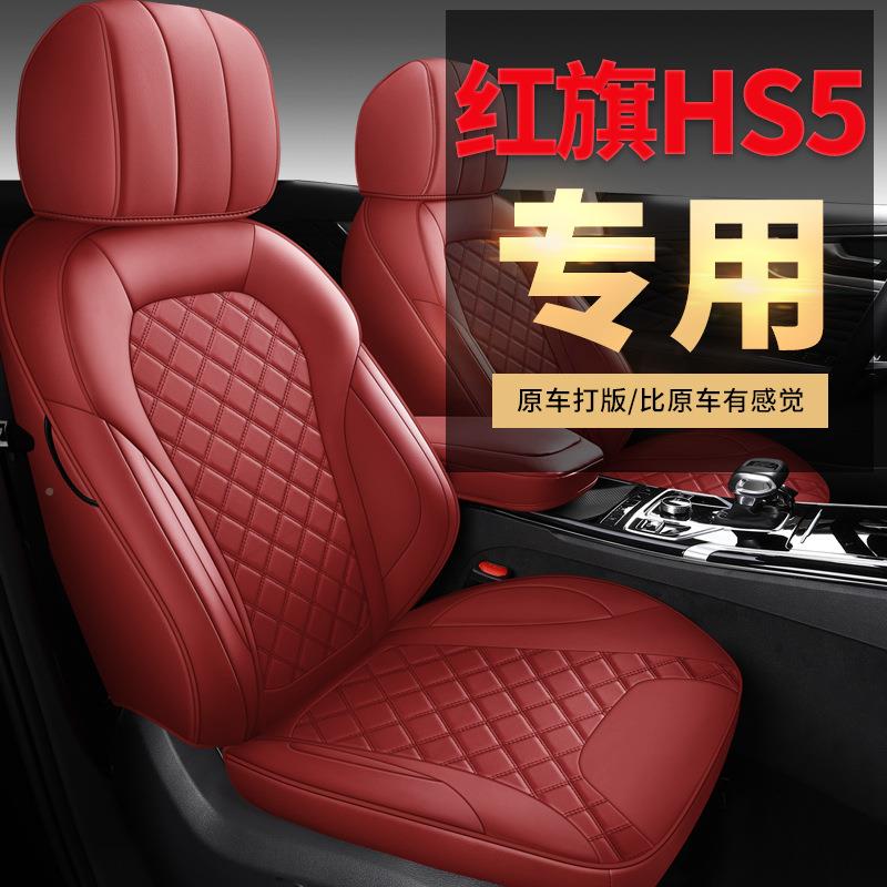 红旗HS870用5专汽套四季通车用全包围坐垫透气皮革座椅座套hs5专