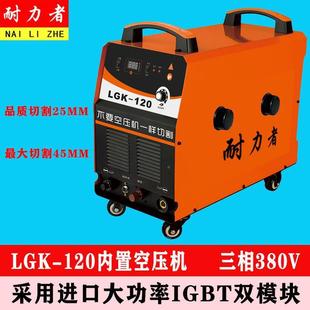 L0G822K 8010120置160三相380V工业级内气泵等离子切割机电焊气刨