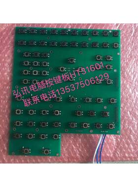 HT1601T016海天按键H1板弘讯电脑按键板