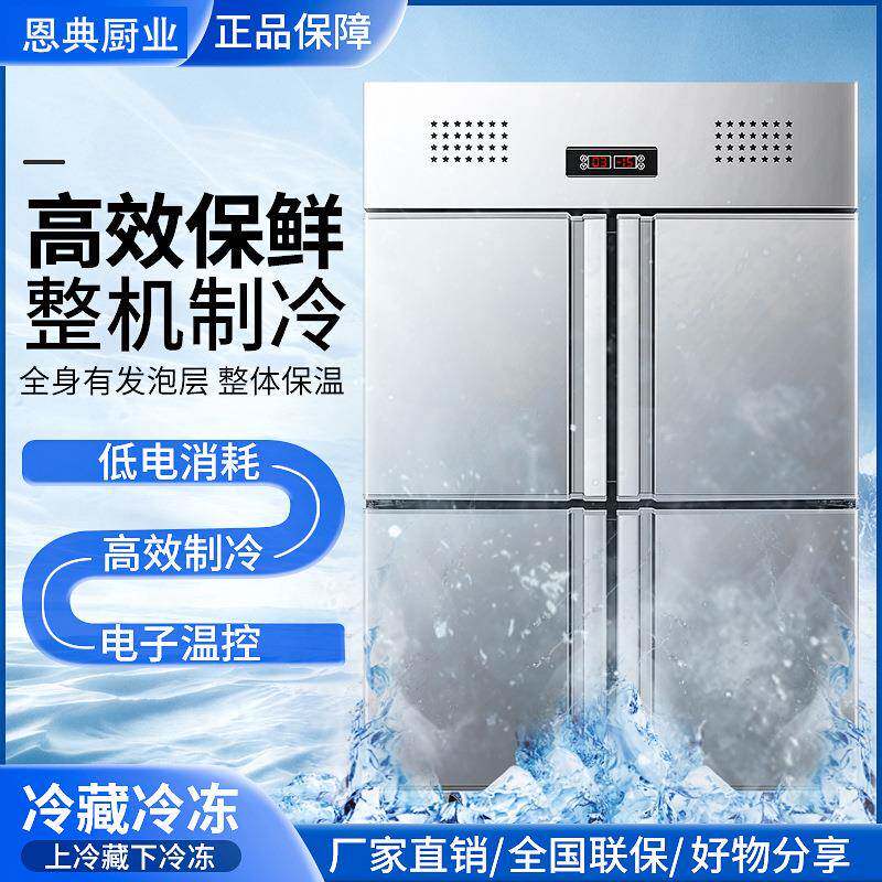 典四门冰箱恩用冷藏冷冻保鲜厨房酒店不锈钢六门VGR大容商量冰柜