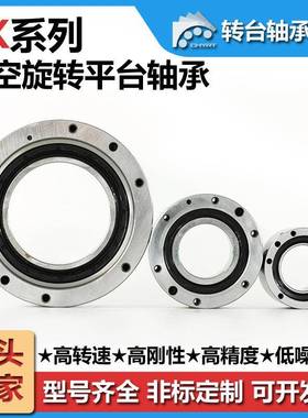 ZK6轴0交滚子轴承中空转平无品牌/叉台轴承旋减速机DD无刷电机数