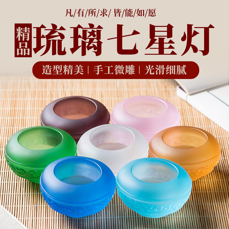 七色琉璃吉祥莲花加厚供灯蜡烛台