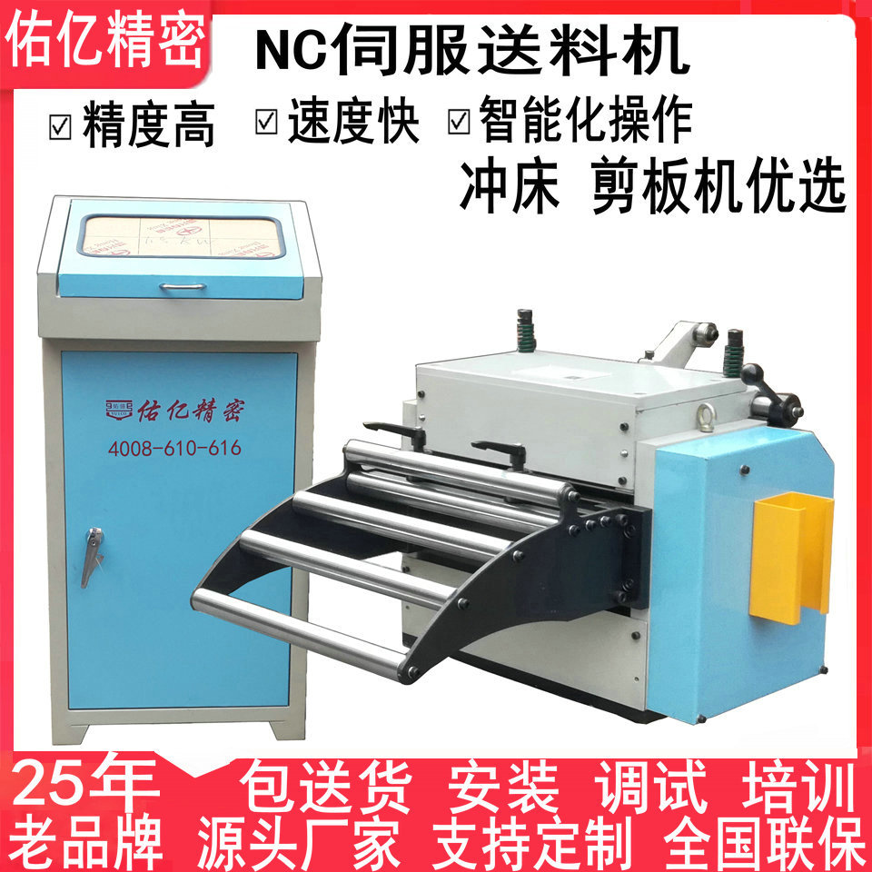卷板铝卷不锈钢NC伺服送料机