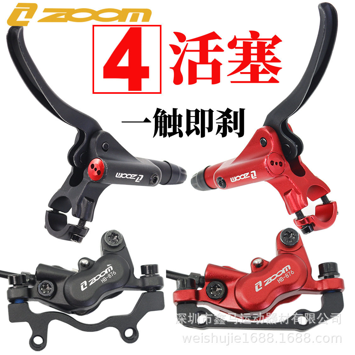 ZOOMHB876四活塞油刹 山地车前后油碟刹车片碟片双边制动油压刹车