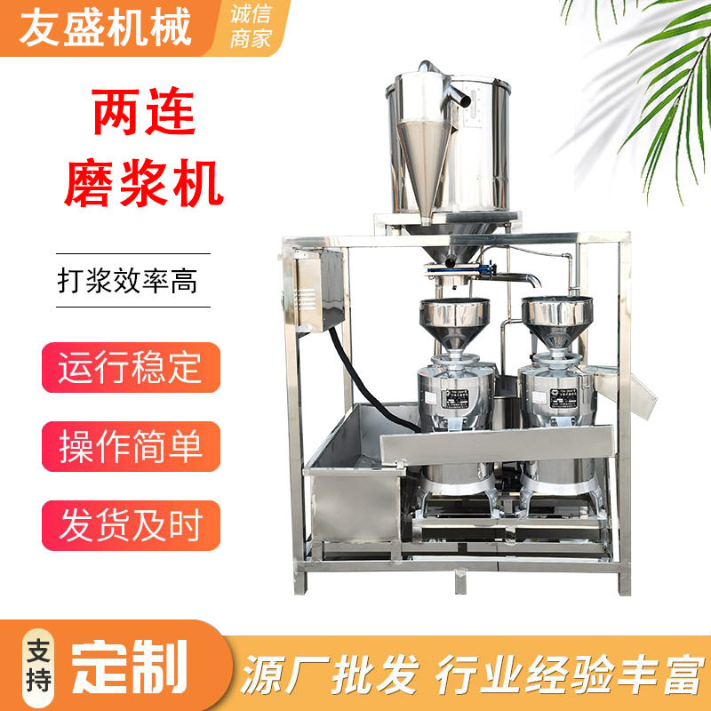 商用豆浆机自动上豆两连磨400斤
