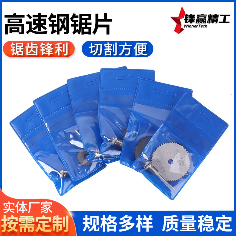 高速钢木工塑料不锈钢切割锯片