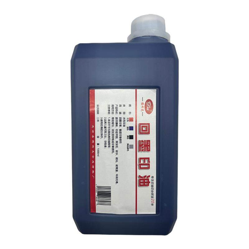 回回墨印油墨印油水性kg瓶清晰快干多色财务办大1公用品印章材料