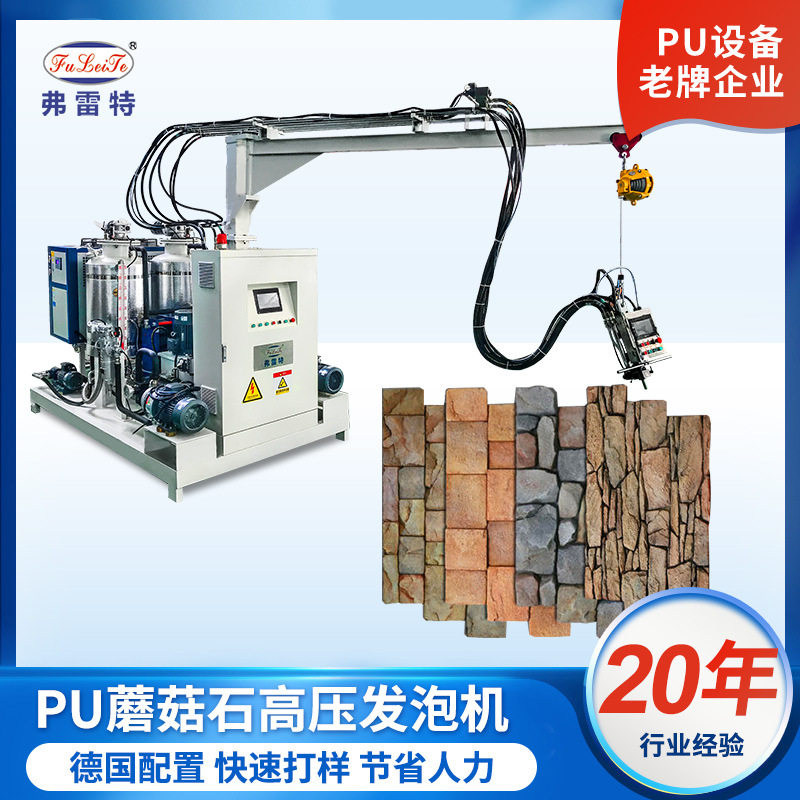 PU聚氨酯高压发泡机全自动生产线