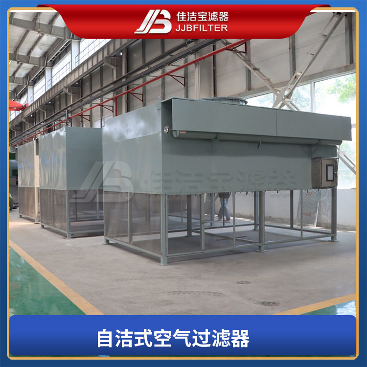 佳洁宝滤器 自洁式空气过滤器 空压机入口净化 过滤面积9600m2