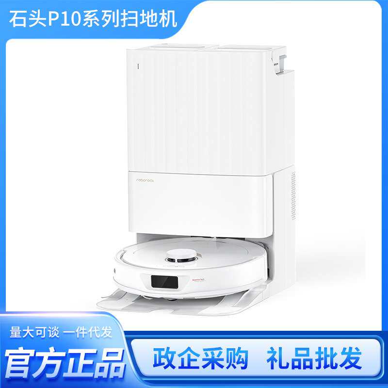 石头P10扫地机器人扫拖洗烘一体机自动集尘清洗拖布烘干补水套装